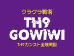 TH9クラン対戦攻め方！「GoWiWi」ネクロを使って全壊！