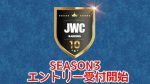 #超絶拡散希望 【速報】JWC10 season3が4月開幕、テッペン取るなら3/10までに申し込め！